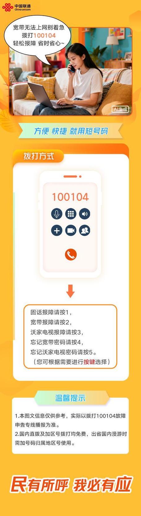 宽带故障报修电话缩略图