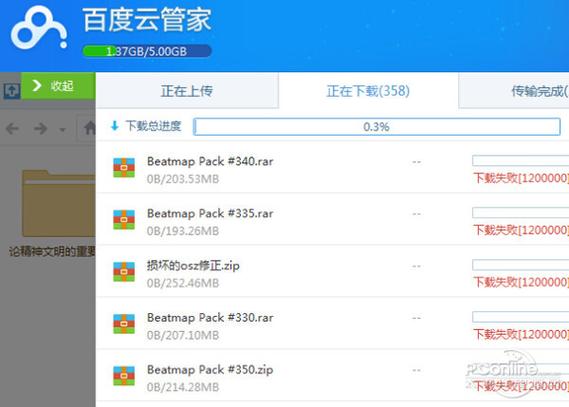 百度云2017旧版本游戏截图