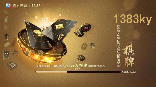 1383ky棋牌网页版游戏截图