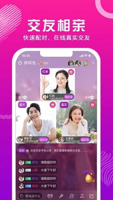 智能推荐交友软件游戏截图