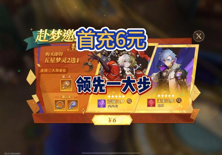 王者荣耀6元首充
