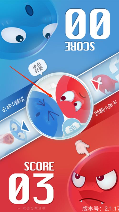 《红蓝大作战》下载缩略图