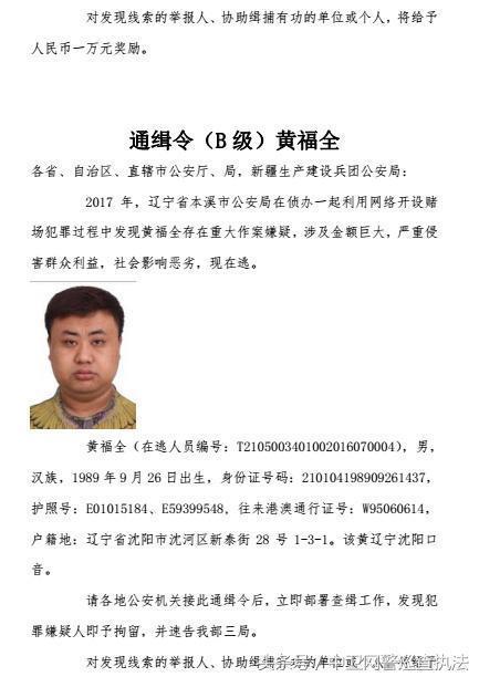 B级通缉犯一般判多少年图标