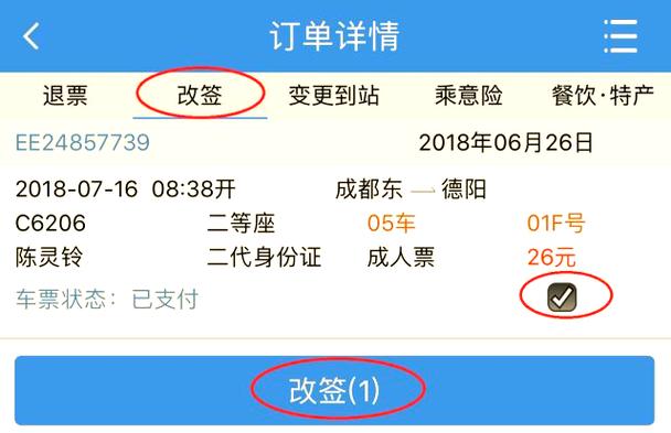 绿皮火车改签要手续费吗