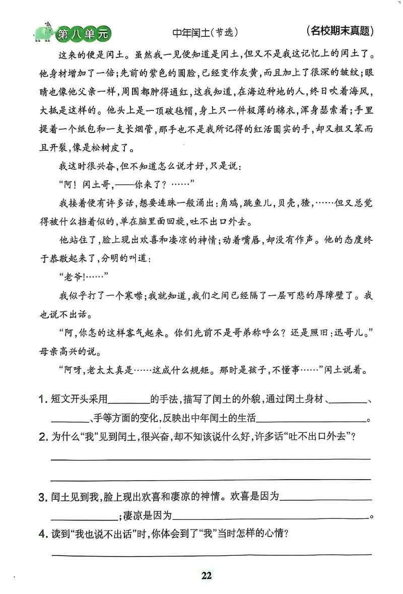 《薄荷》阅读题及答案缩略图