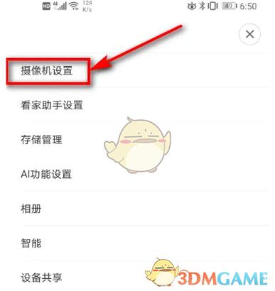 小米摄像头怎么休眠缩略图