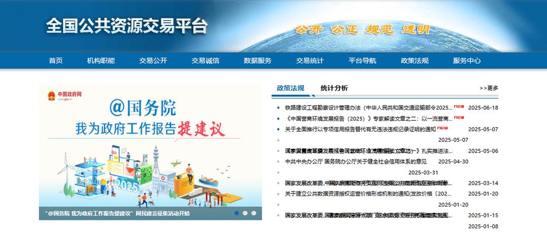 公共资源网招标信息缩略图