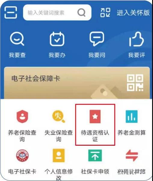 老人社保认证app缩略图