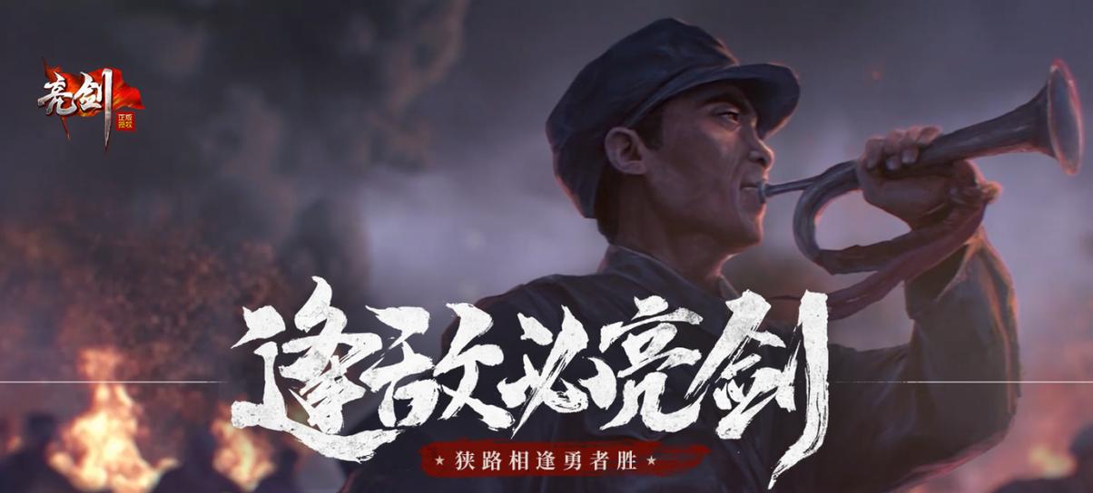 游戏亮剑缩略图