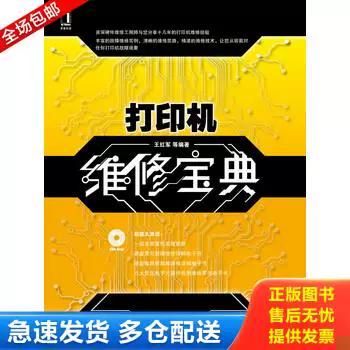 打印机吱吱响怎么解决