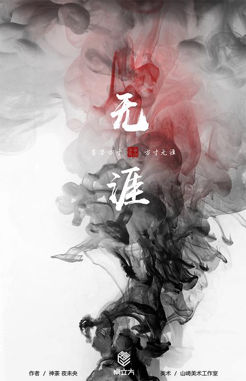 吾生愿牵尘 而知也无涯