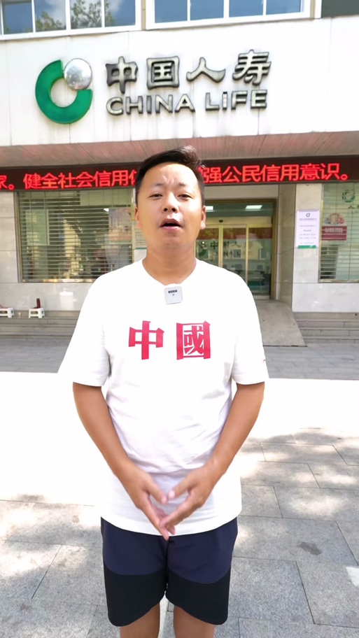 中国人寿正式员工待遇缩略图