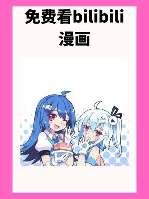 哔哩哔哩漫画免费缩略图