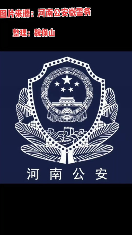 河南公安微警务