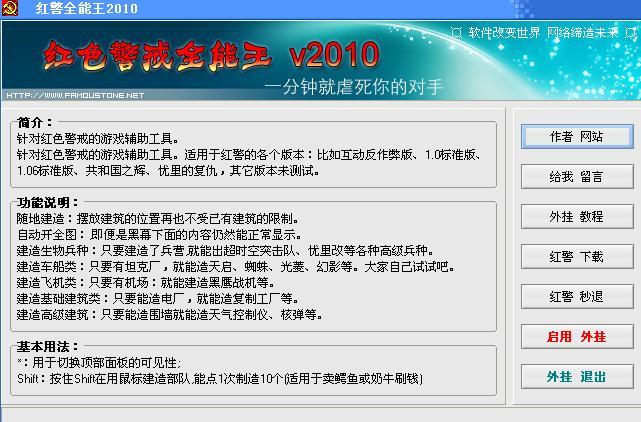 战争警戒修改器缩略图