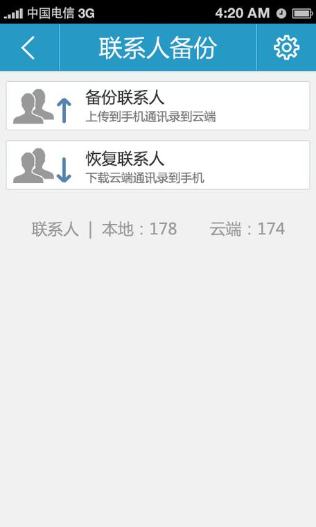 联系人电话簿