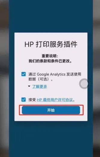 HP 打印服务插件