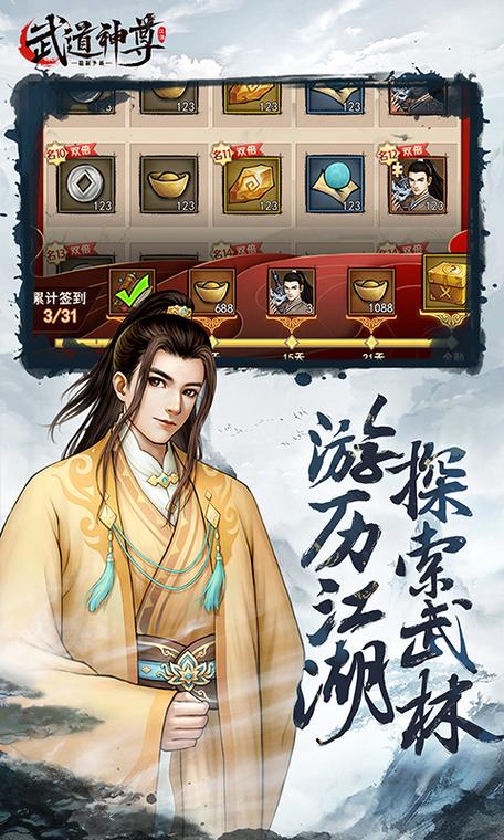 武道神尊微信邀请码