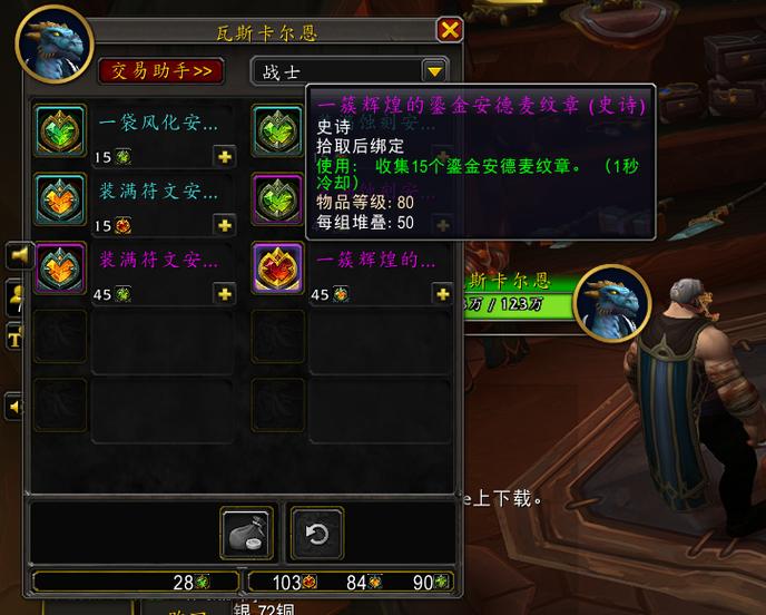 wow厄运各职业的饰品任务书