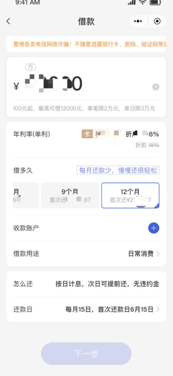 小鹅花钱借款缩略图