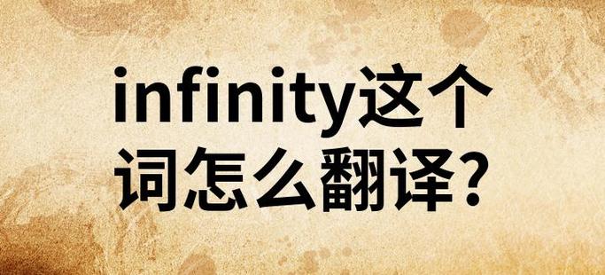 infinity三部曲缩略图