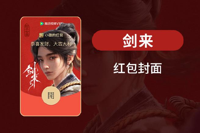 腾讯视频红包缩略图