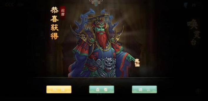 问道阎魔点化需要多少灵气