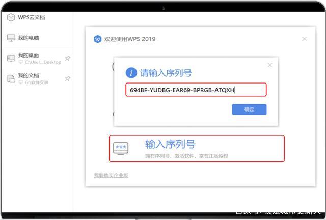 wps会员兑换码激活缩略图