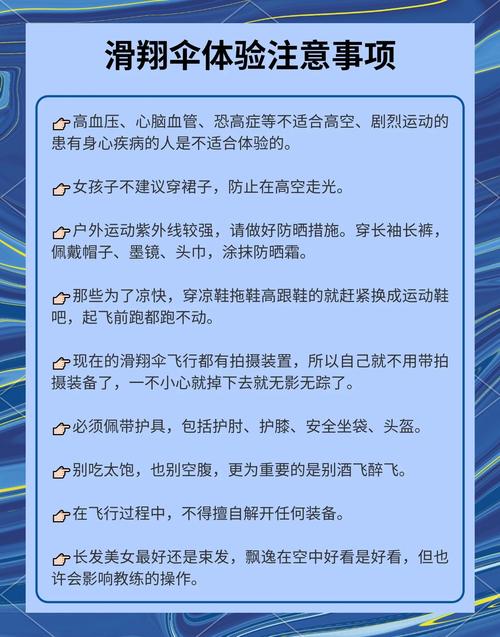 玩滑翔伞要什么条件吗