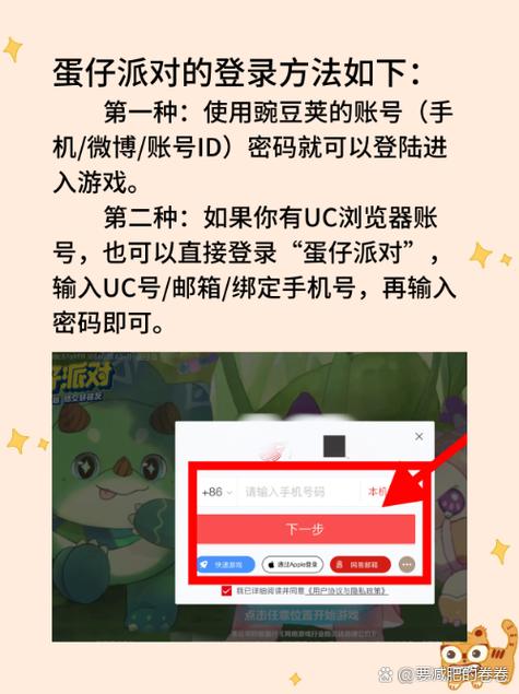 蛋仔派对oppo账号登录