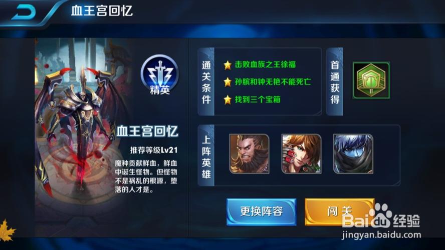 王者荣耀挑战血王宫2019