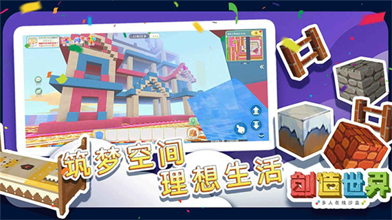 创造世界教育版免费下载安装最新版