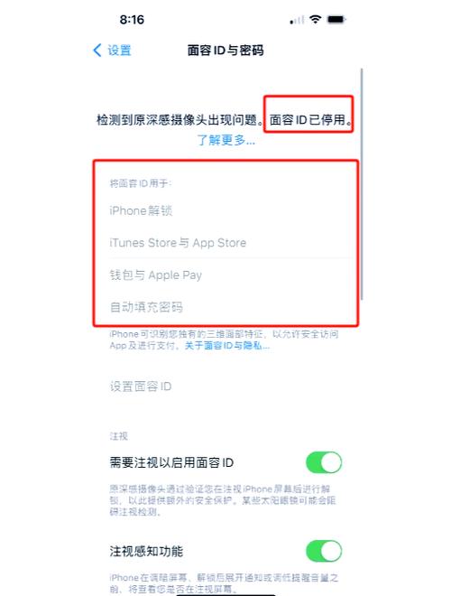 苹果手机面容id重设不了缩略图