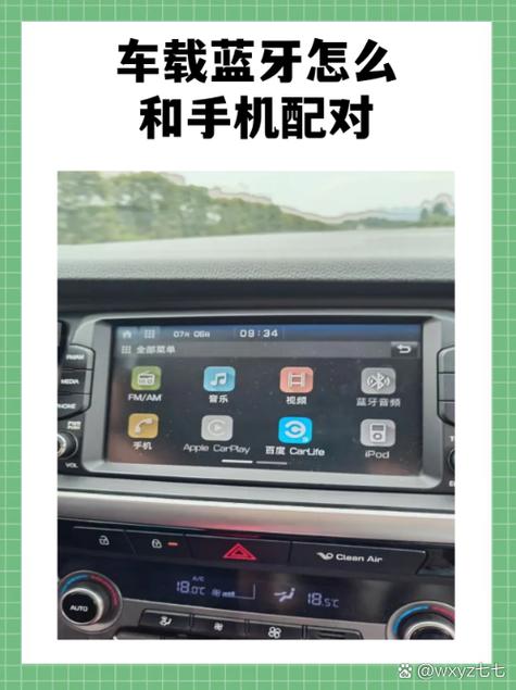 苹果手机和汽车蓝牙如何配对