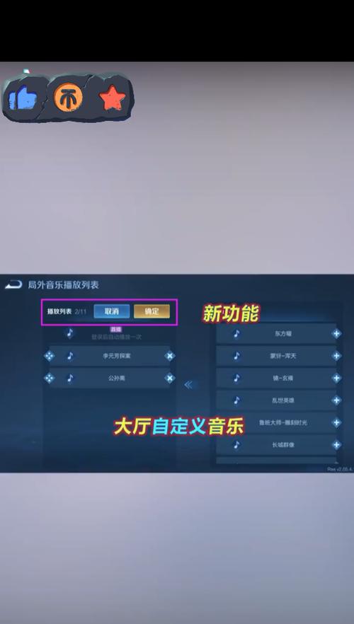 王者背景音乐如何设置缩略图