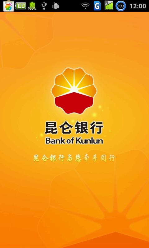 昆仑银行开户行缩略图