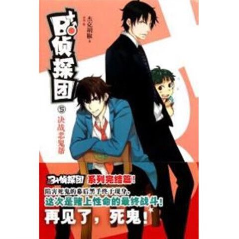 B 侦探图标