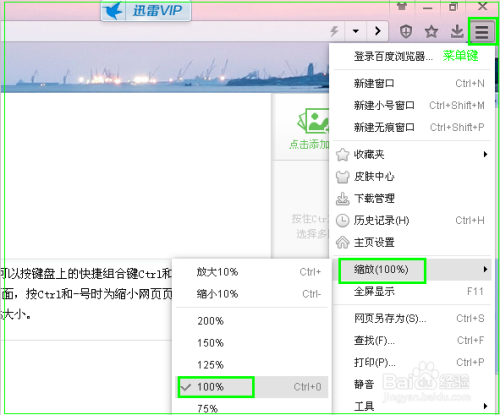 调整网页显示比例
