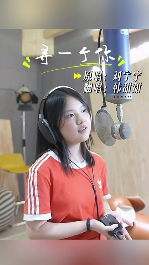 中国唱将韩甜甜完整版游戏截图