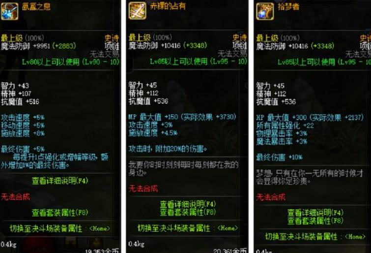 dnf90级史诗装备大全缩略图
