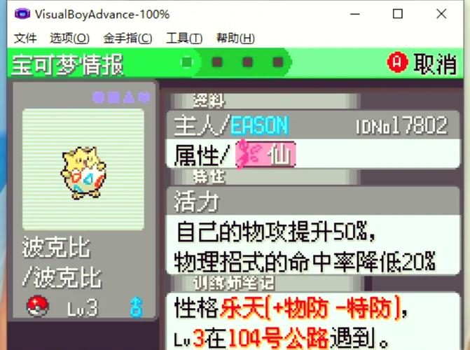 口袋妖怪究极绿宝石宠物分布缩略图