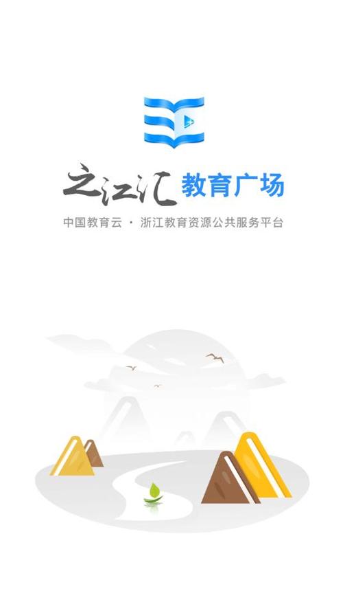 之江汇教育平台app游戏截图