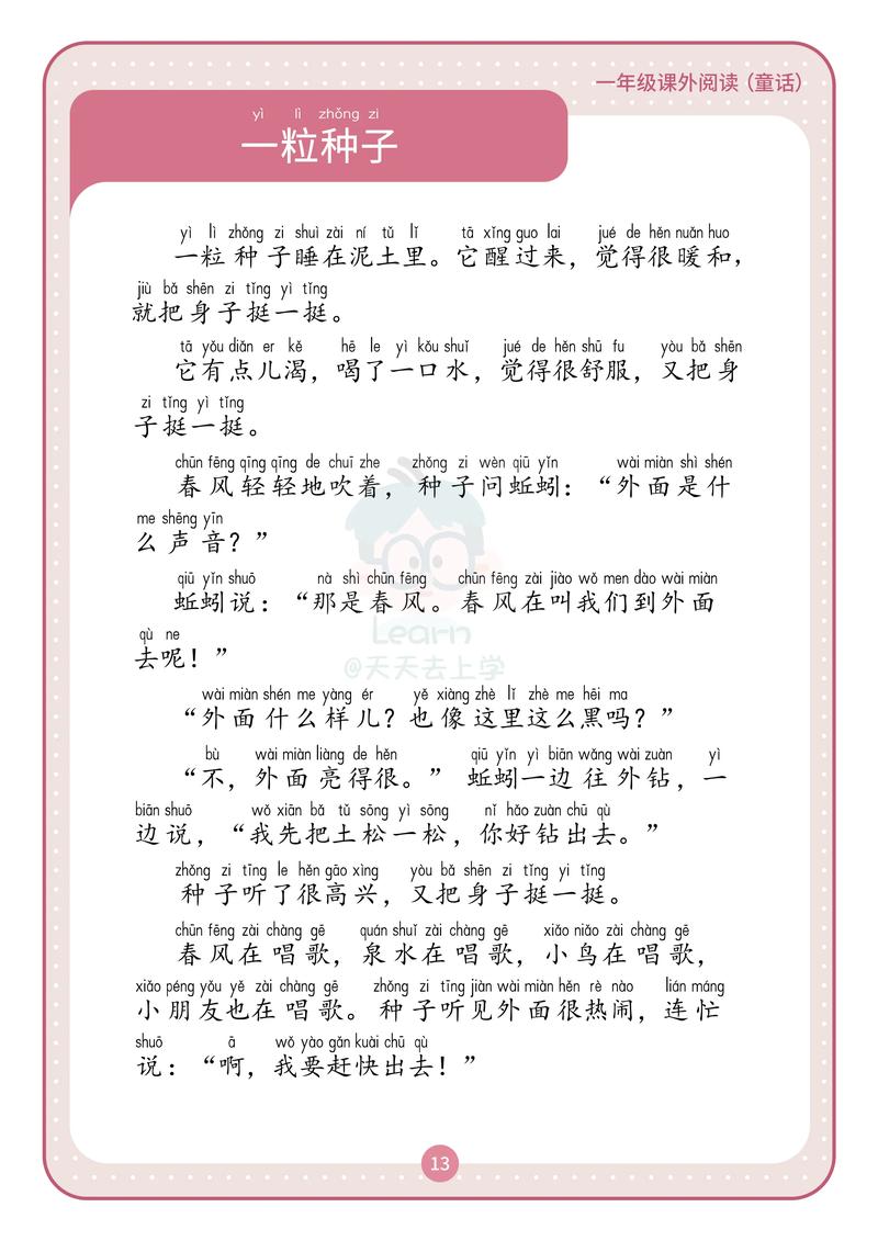 一颗豆粒阅读题答案缩略图