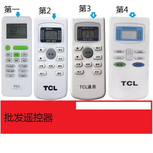 tcl空调遥控器万能遥控器缩略图