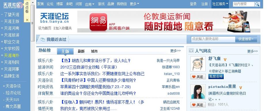 天涯论坛官方网站图标