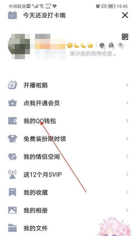 换QQ了