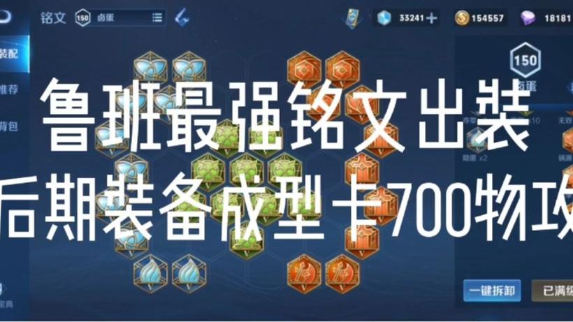 鲁班用啥铭文最厉害图标