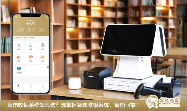 掌柜收银官网缩略图