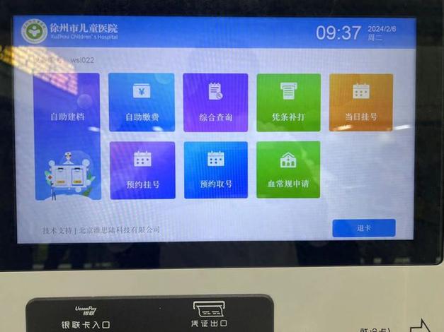 徐州医保24小时人工服务时间缩略图