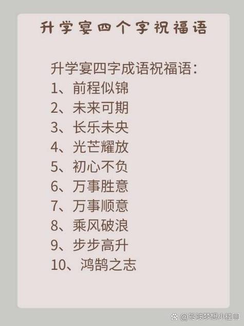 祝福语100句缩略图